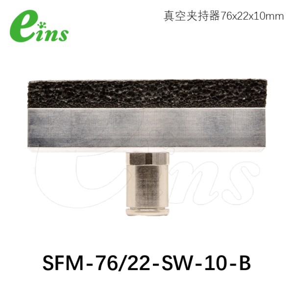 真空夹持器76x22x10mm